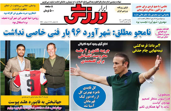 صفحه اول روزنامه ها یکشنبه ۲۷ تیر