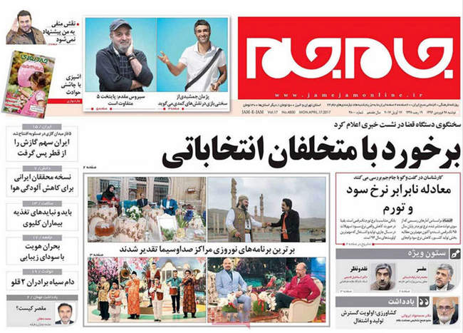 صفحه اول روزنامه ها  دوشنبه 28 فروردین