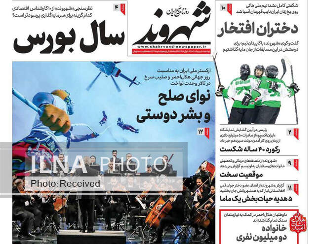 صفحه اول روزنامه ها دوشنبه ۱۸ اردیبهشت