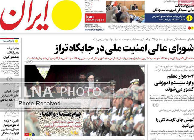 صفحه اول روزنامه‌های پنجشنبه ۳۰ فروردین‌