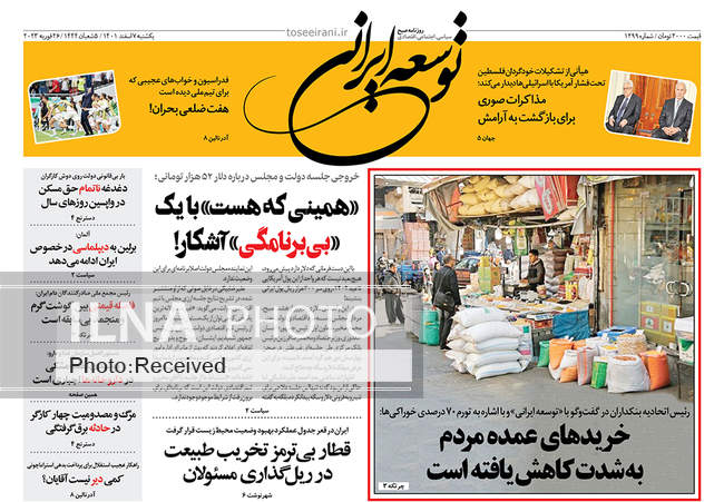 صفحه اول روزنامه ها یکشنبه ۷ اسفند