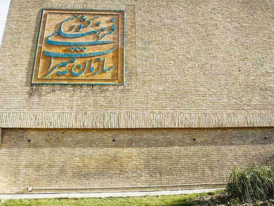 میراث‌فرهنگی و گردشگری نیازمند ثبات مدیریت است/نگران تغییر اساسنامه به سمت گردشگری هستیم