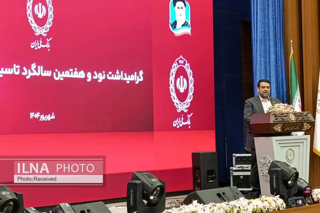 نود و هفتمین سالگرد تاسیس بانک ملی ایران