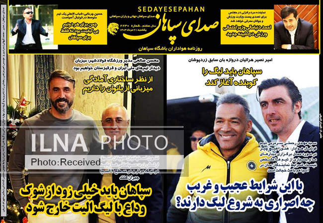 صفحه نخست روزنامه‌های ۲۱ مرداد ۱۴۰۳
