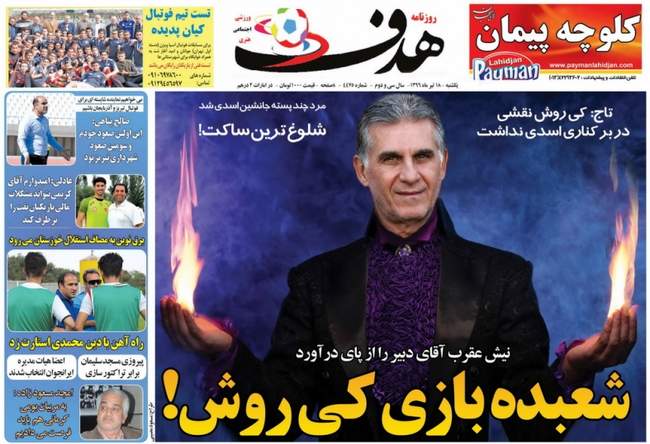 صفحه اول روزنامه ها  یکشنبه 18 تیر