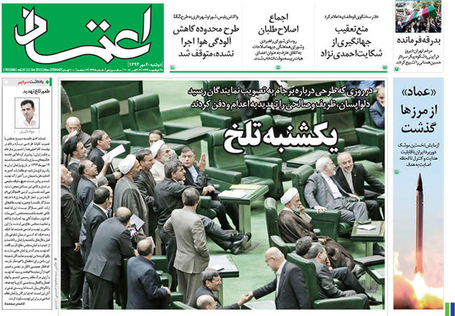 صفحه اول روزنامه ها دوشنبه 20مهر