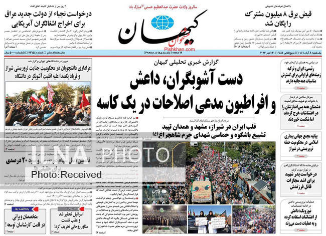 صفحه اول روزنامه ها یکشنبه ۸ آبان
