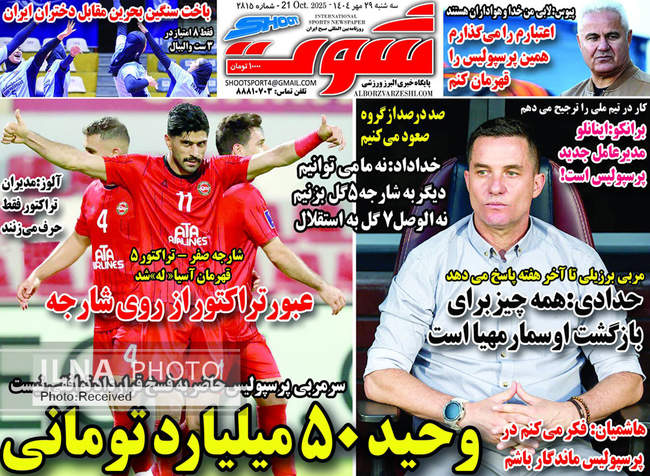 صفحه نخست روزنامههای سهشنبه ۲۹ مهر ۱۴۰۴