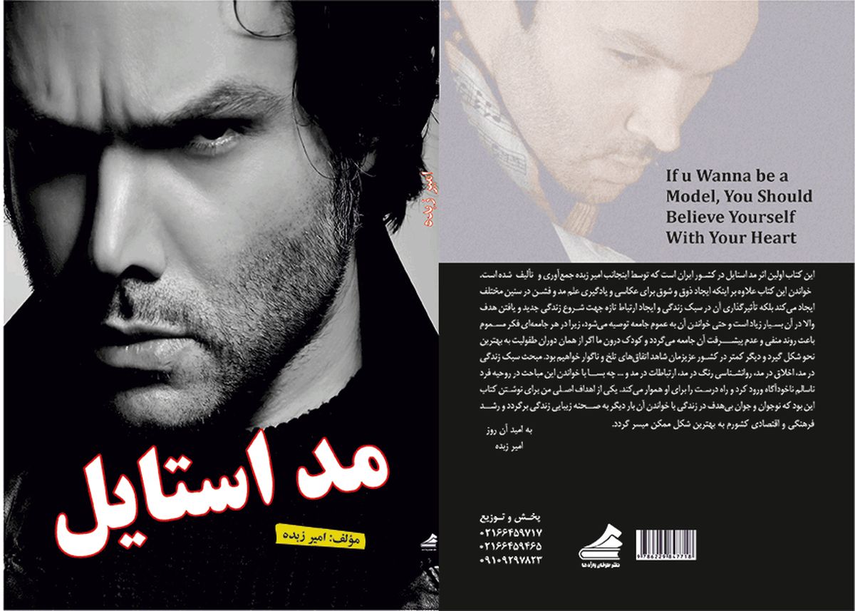 «مد استایل» منتشر شد