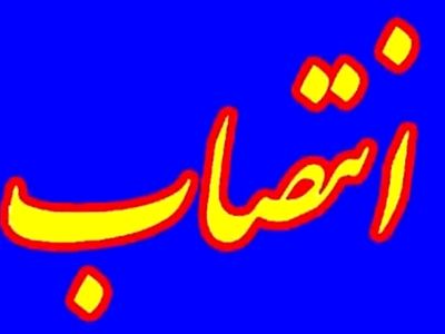 دو انتصاب جدید در استانداری خوزستان