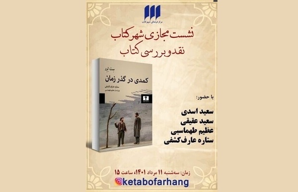 کتاب «کمدی در گذر زمان» منتشر شد