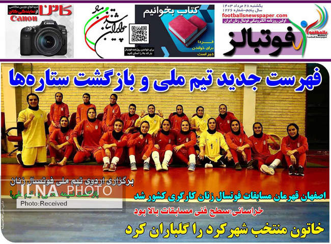 صفحه نخست روزنامه‌های ۲۸ مرداد ۱۴۰۳