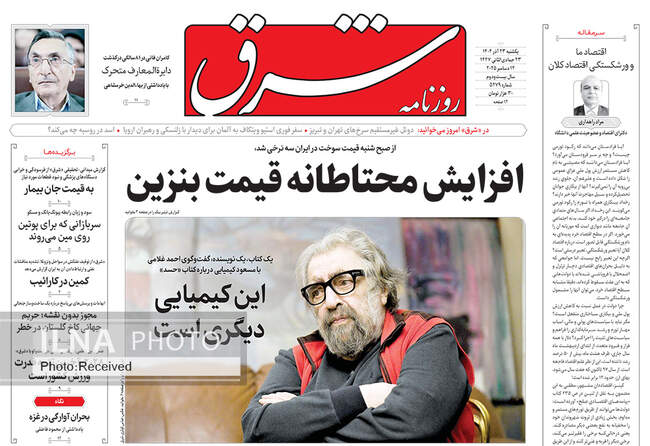 صفحه نخست روزنامه‌های یکشنبه ۲۳ آذر ۱۴۰۴