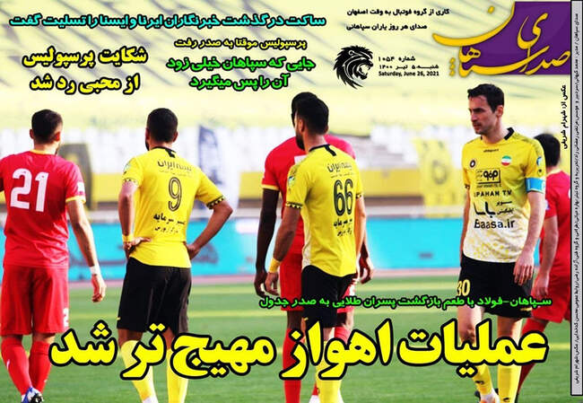 صفحه اول روزنامه ها شنبه ۵ تیر