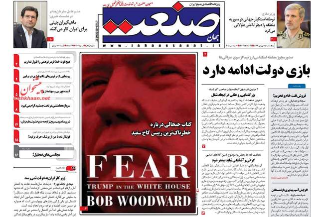 صفحه اول روزنامه ها پنجشنبه ۱۵ شهریور