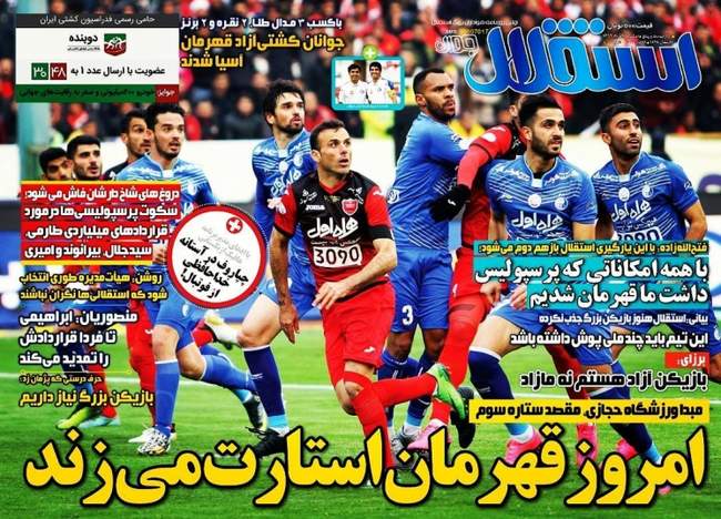 صفحه اول روزنامه ها  دوشنبه 29 خرداد