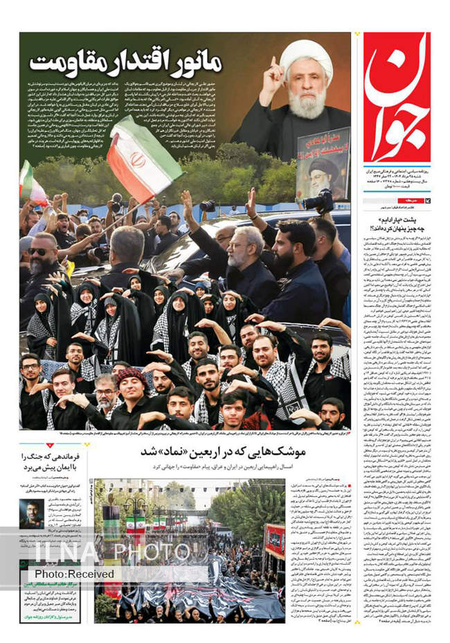 صفحه نخست روزنامه‌های ‌شنبه ۲۵ مرداد ۱۴۰۴