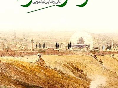 "موعود اسراء" منتشر شد
