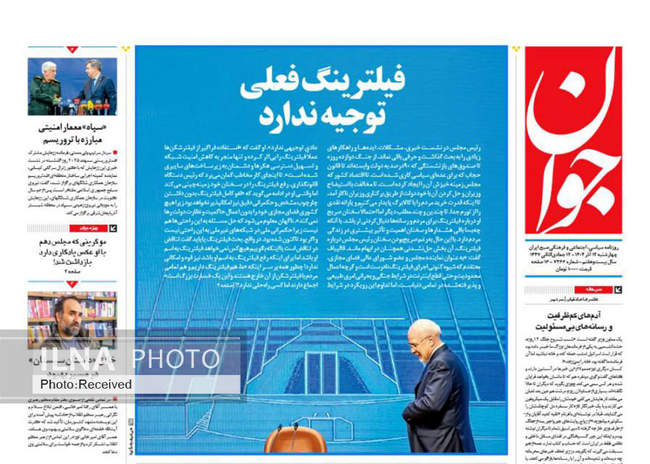 صفحه نخست روزنامه‌های چهار‌‌شنبه ۱۲ آذر ۱۴۰۴