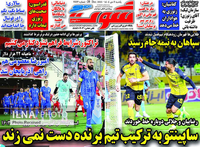 صفحه نخست روزنامه‌های یک‌شنبه ۷ دی ۱۴۰۴