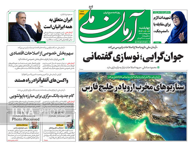 صفحه نخست روزنامه‌های چهار‌شنبه ۱۶ مهر ۱۴۰۴