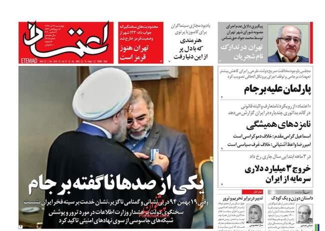 صفحه اول روزنامه ها چهارشنبه ۱۲ آذر