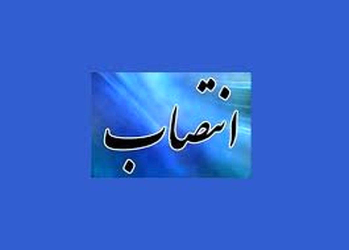 انتصاب مهدی شیرزاد بعنوان سرپرست دانشکده بهداشت رشت 