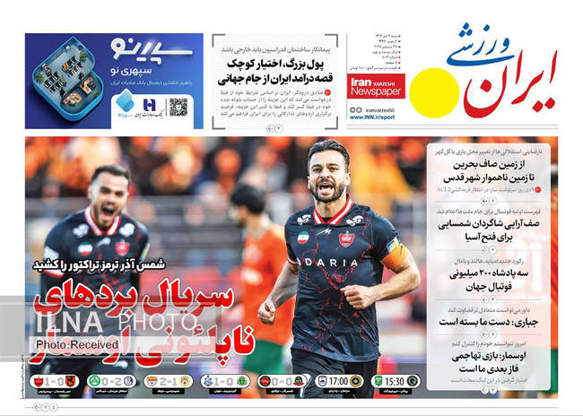 صفحه نخست روزنامه‌های ‌شنبه ۶ دی ۱۴۰۴