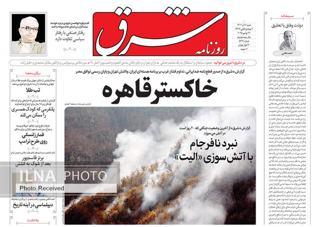 صفحه نخست روزنامه‌های ‌‌شنبه ۱ آذر ۱۴۰۴