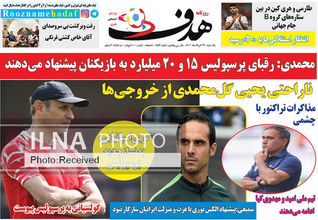 صفحه اول روزنامه ها یکشنبه ۲۹ خرداد