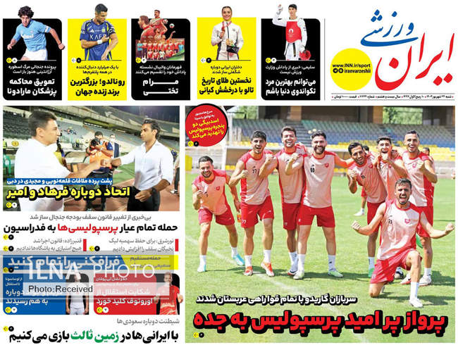 صفحه نخست روزنامه‌های ۲۴ شهریور ۱۴۰۳