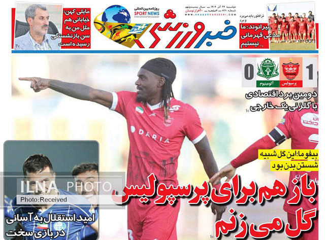 صفحه نخست روزنامه‌های دوشنبه ۲۴ آذر ۱۴۰۴