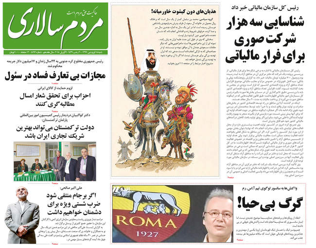 صفحه اول روزنامه ها شنبه ۱۸ فروردین