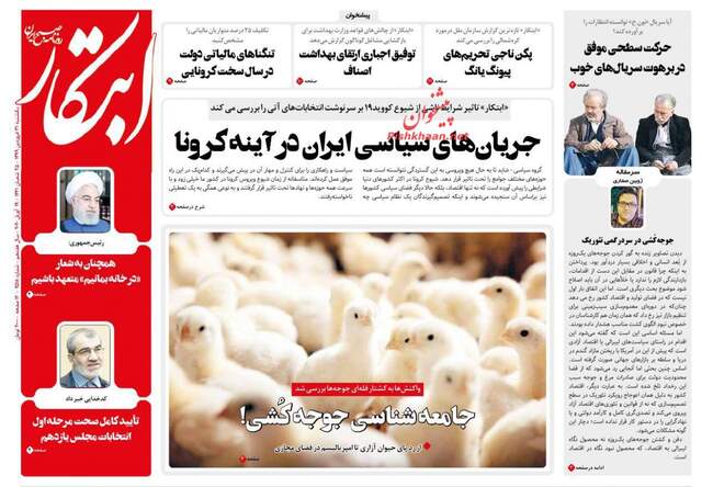 صفحه اول روزنامه ها یکشنبه ۳۱ فروردین
