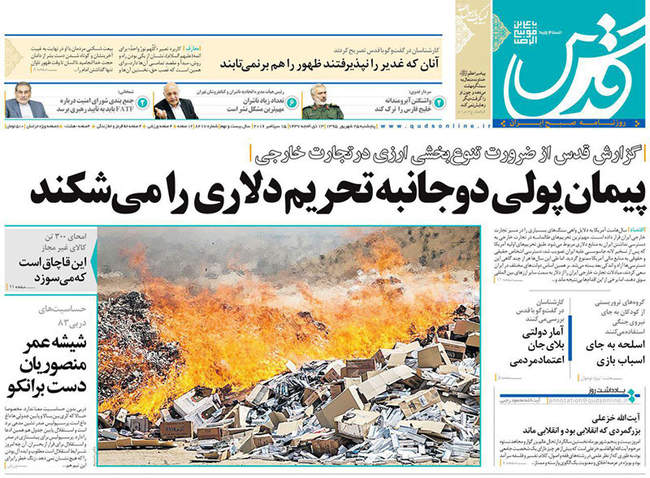 صفحه اول روزنامه ها پنجشنبه 25 شهریور