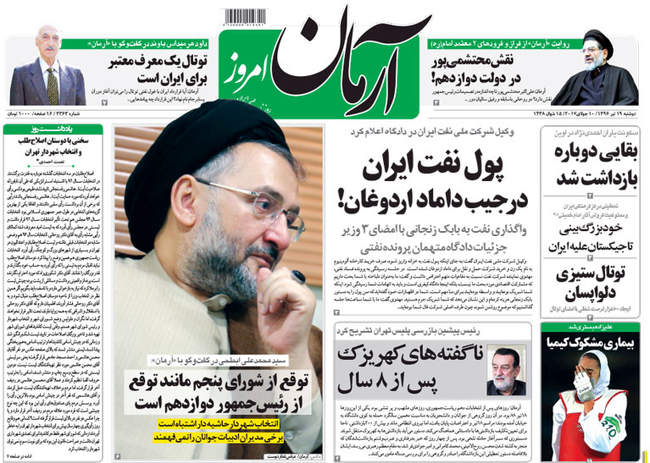 صفحه اول روزنامه ها  دوشنبه 19 تیر