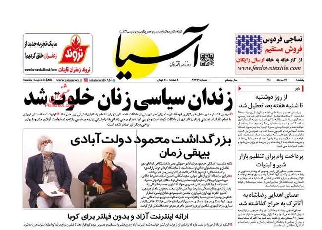 صفحه اول روزنامه ها یکشنبه ۲۴ مرداد