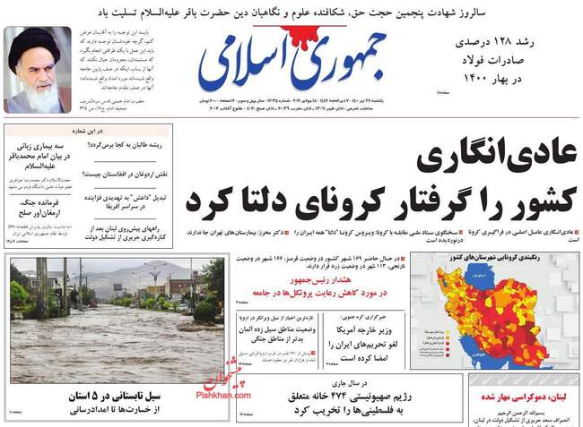 صفحه اول روزنامه ها یکشنبه ۲۷ تیر