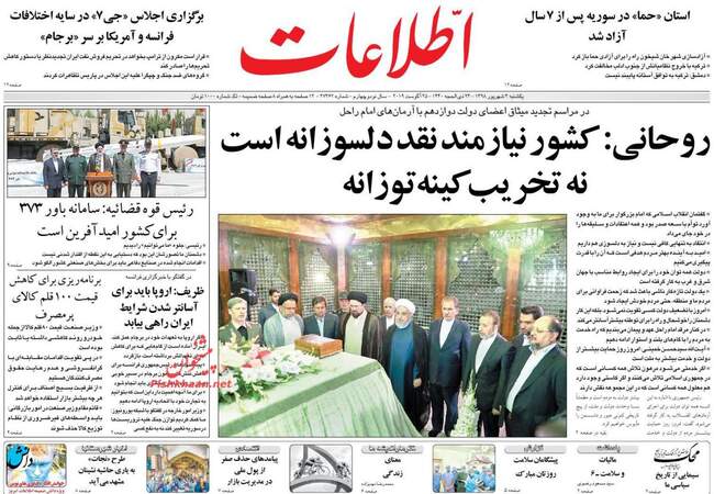 صفحه اول روزنامه ها یکشنبه ۳ شهریور