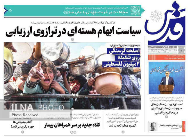 صفحه نخست روزنامه‌های چهار‌شنبه ۱ مرداد ۱۴۰۴