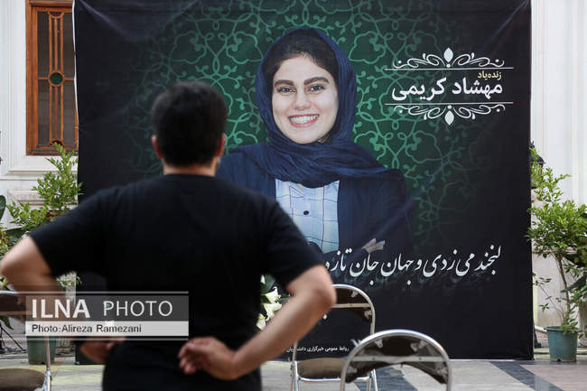 مراسم ترحیم همکاران ایسنا و ایرنا 