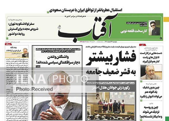 صفحه اول روزنامه ها دوشنبه ۲۲ اسفند