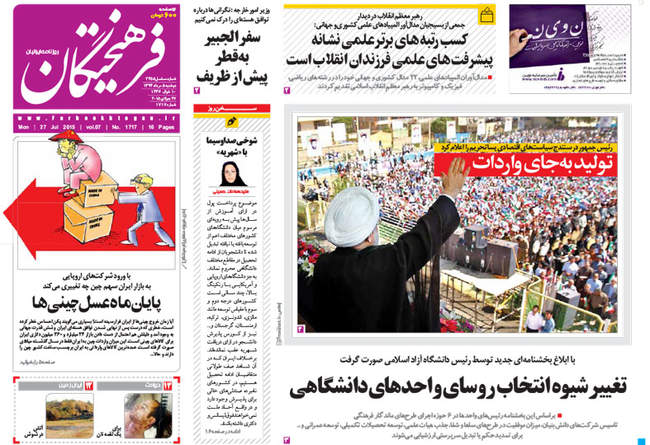 صفحه اول روزنامه ها دوشنبه 5مرداد