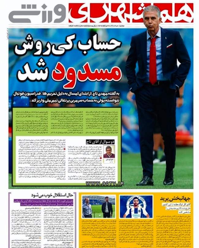 صفحه اول روزنامه ها دوشنبه ۱ مرداد