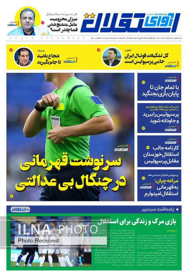 صفحه نخست روزنامه‌های ۸ خرداد ۱۴۰۳