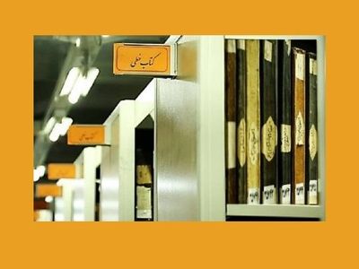 بزرگ‌ترین اهدای نسخ خطی به کتابخانه ملی چیست؟