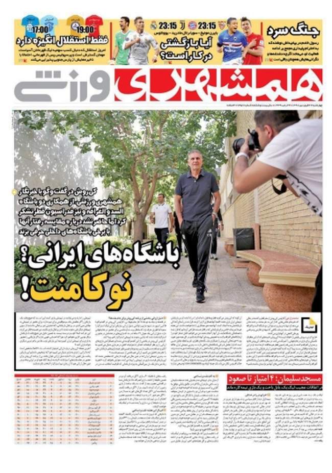 صفحه اول روزنامه ها چهارشنبه 22 فروردین