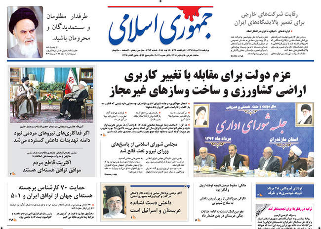 صفحه اول روزنامه ها چهارشنبه 28مرداد
