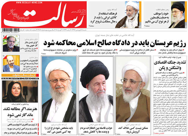 صفحه اول روزنامه ها شنبه ۱۸ فروردین