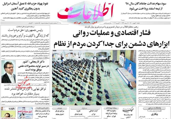 صفحه اول روزنامه ها شنبه ۳۰ بهمن